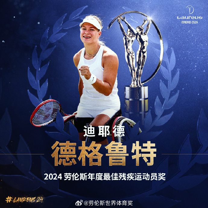 德约科维奇第五次夺得劳伦斯年度最佳男运动员