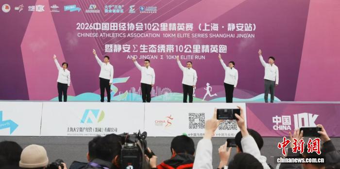上海静安生态绣带首现10公里精英赛 赛事融合自