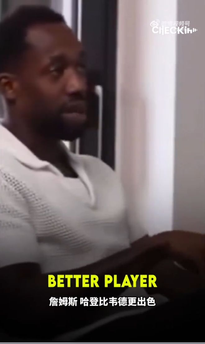 韦德怒怼贝弗利：你没我强凭什么评价我比哈登